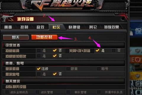穿越火线手游怎么说话[图2]