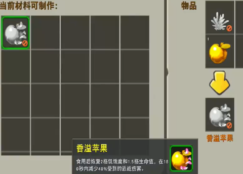 迷你世界金苹果怎么做