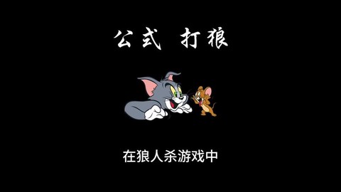 狼人杀沾边什么意思