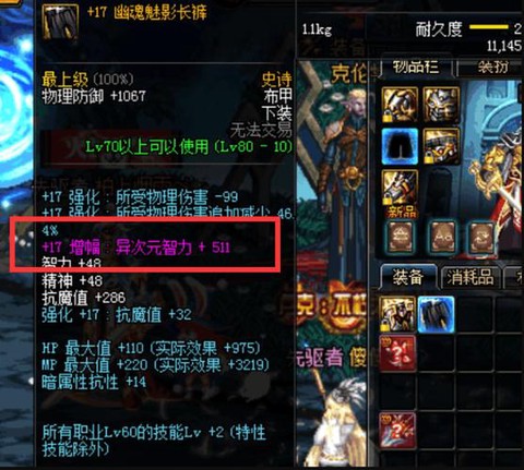 dnf异次元气息有什么用[图2]