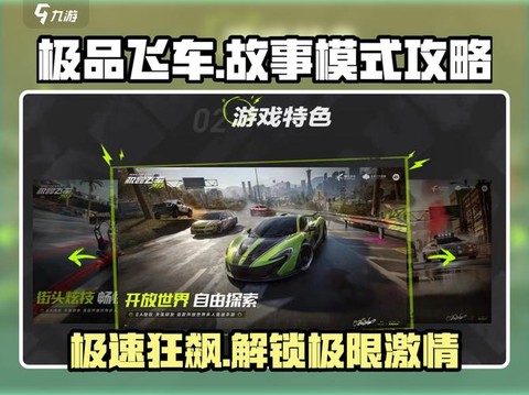 极品飞车怎么解锁车[图1]