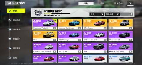 极品飞车怎么解锁车[图2]